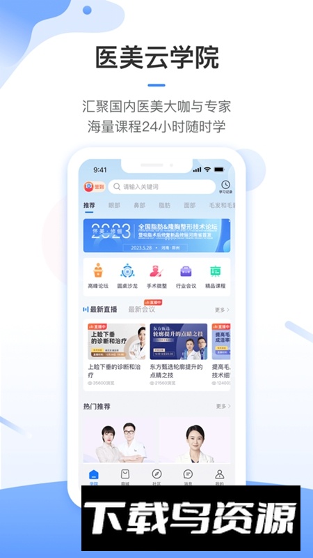 东方虹医生美容平台APP官方最新版截图