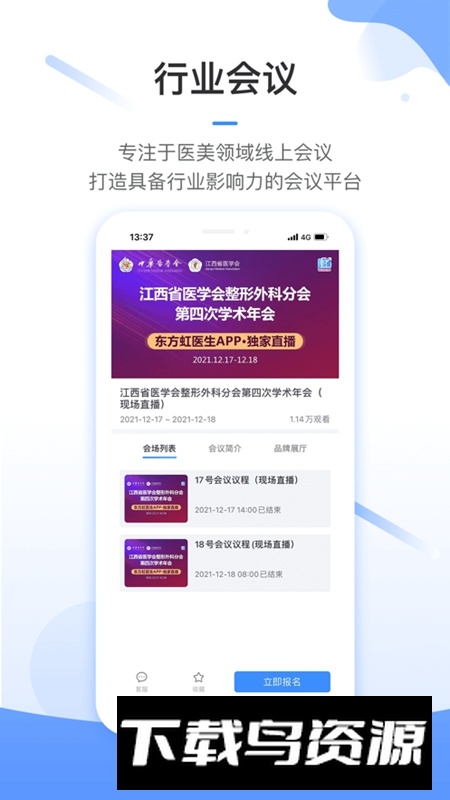 东方虹医生美容平台APP官方最新版截图