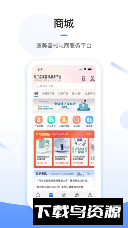 东方虹医生美容平台APP官方最新版截图