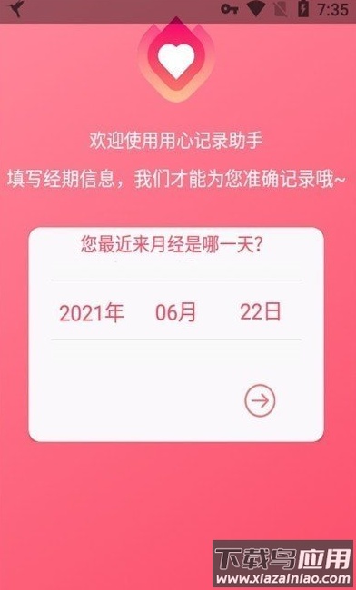 用心记录助手app最新版截图1