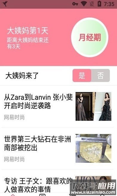 用心记录助手app最新版截图3