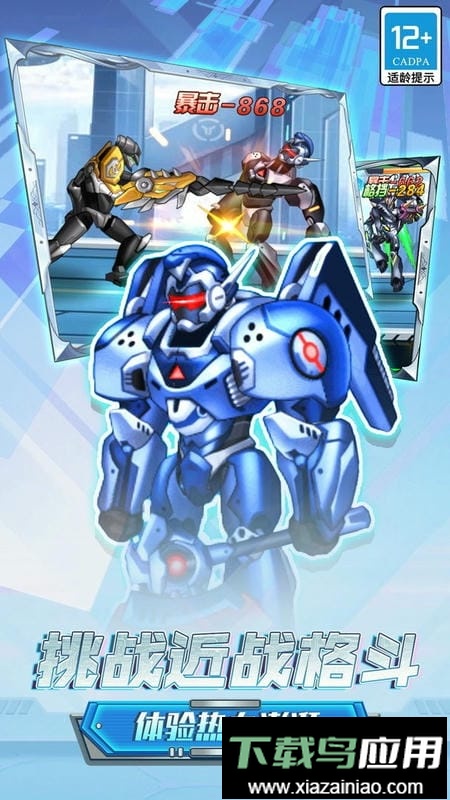 机甲机器人大战官方版最新版截图1
