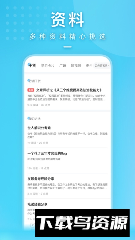 一起公考APP官方最新版最新版截图1
