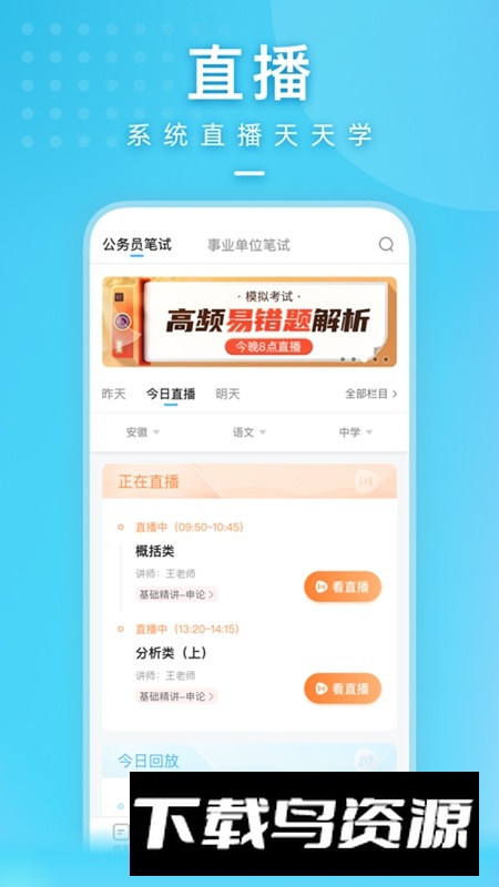 一起公考APP官方最新版最新版截图2