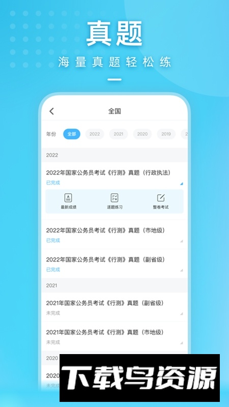 一起公考APP官方最新版最新版截图3
