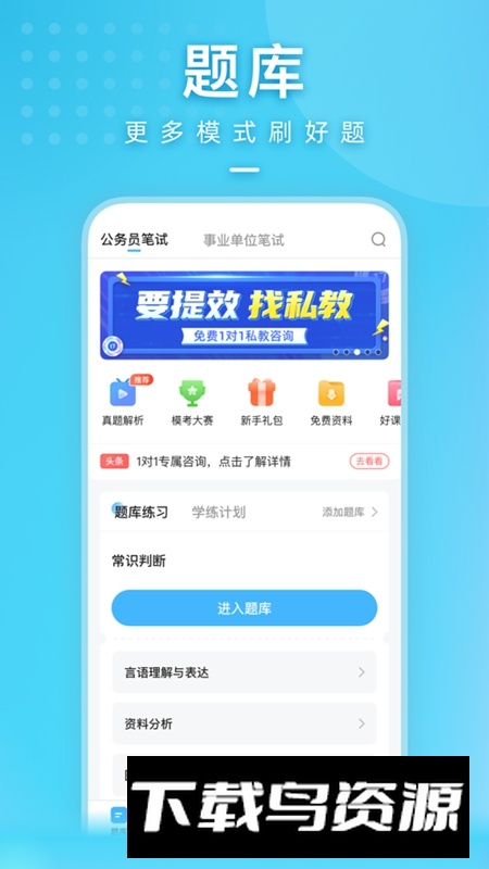 一起公考APP官方最新版最新版截图4