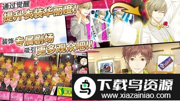 梦色卡司手游最新版截图1