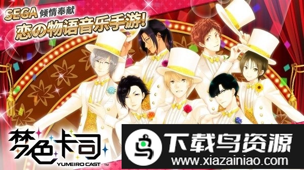 梦色卡司手游最新版截图4