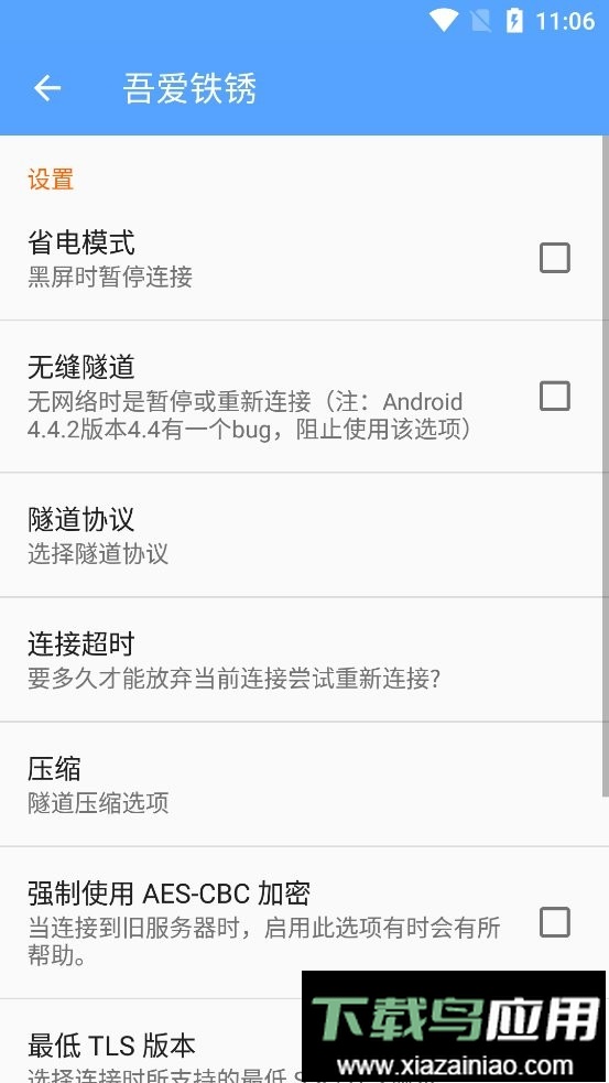 吾爱铁锈最新版最新版截图1