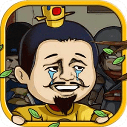 总有刁民想害朕游戏