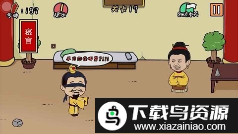总有刁民想害朕游戏最新版截图5