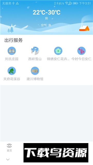 大邑融媒官方客户端app最新版截图1