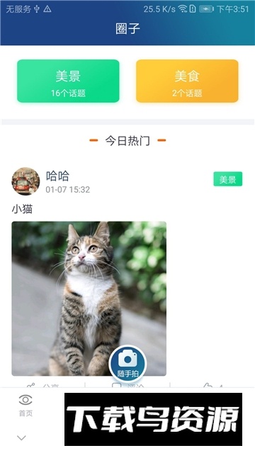 大邑融媒官方客户端app最新版截图4