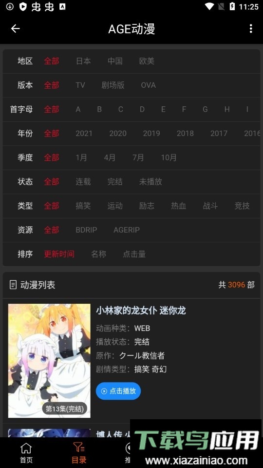 AGE动漫官方正版截图1