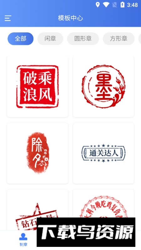印章生成器手机官方免费版APP最新版截图1