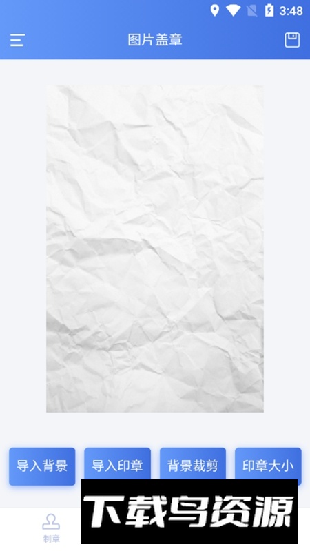 印章生成器手机官方免费版APP最新版截图3