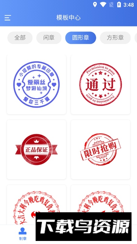 印章生成器手机官方免费版APP最新版截图4