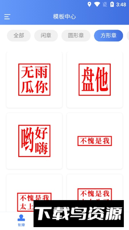 印章生成器手机官方免费版APP最新版截图5