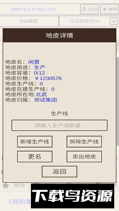 我的集团2手游官方版最新版截图1