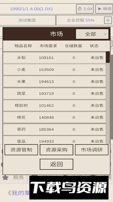 我的集团2手游官方版最新版截图2