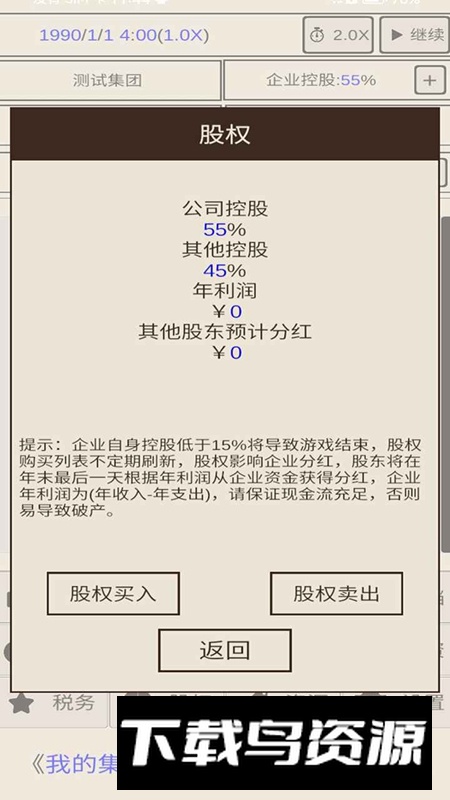 我的集团2手游官方版最新版截图3