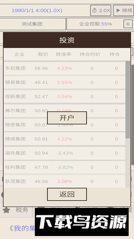我的集团2手游官方版最新版截图4