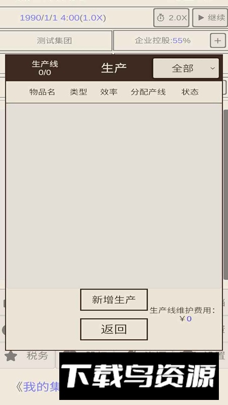 我的集团2手游官方版最新版截图5
