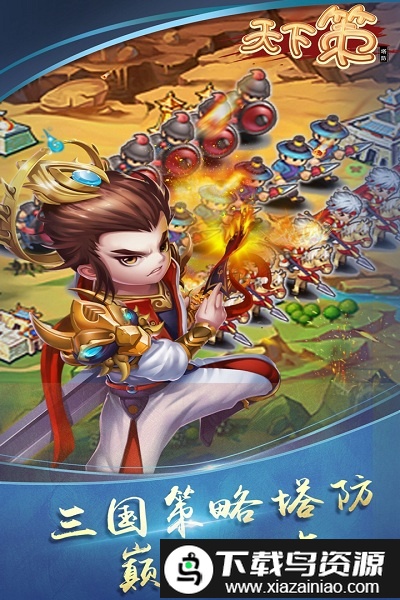 天下策手游官方版最新版截图1