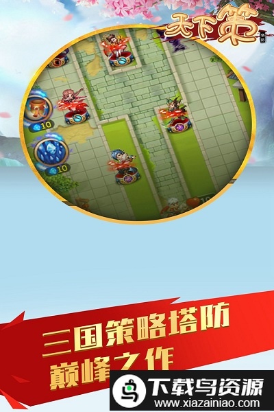 天下策手游官方版最新版截图3