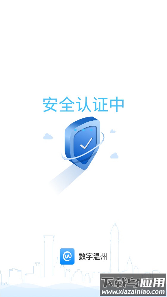 数字温州app截图1