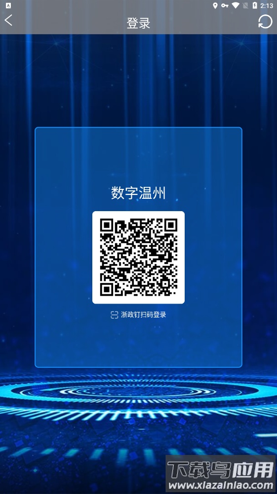 数字温州app截图2