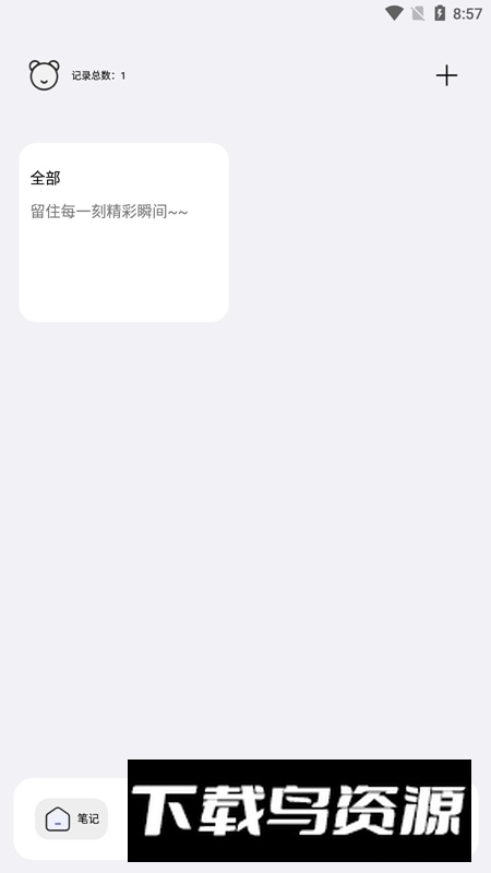 小记事备忘录(手机加密记事本app)最新版截图1