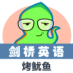 剑桥英语同步学软件