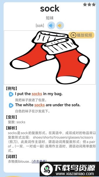 剑桥英语同步学软件最新版截图1