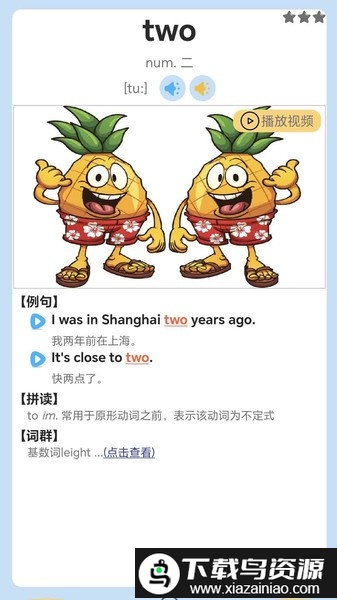 剑桥英语同步学软件最新版截图3