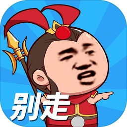 等我去喊人内置作弊菜单