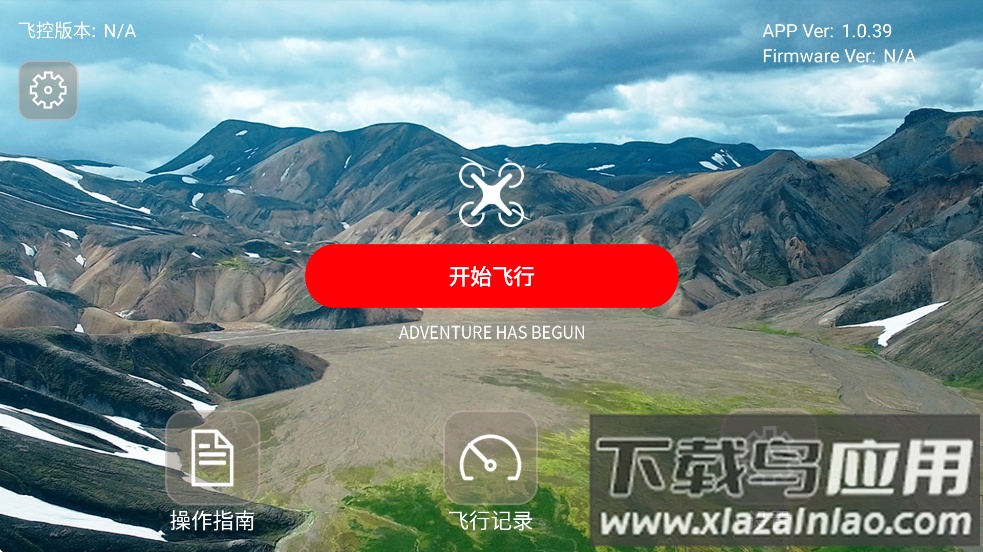 fpv go安卓版下载最新版截图1