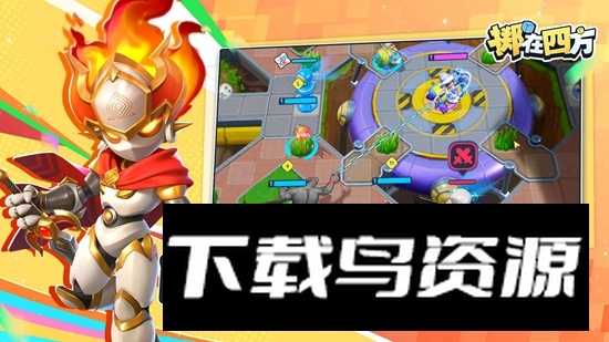 掷在四方游戏官方正版最新版截图3