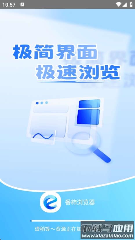 番柿浏览器app截图1