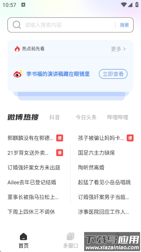 番柿浏览器app截图2