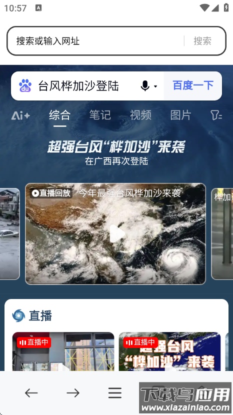 番柿浏览器app截图4