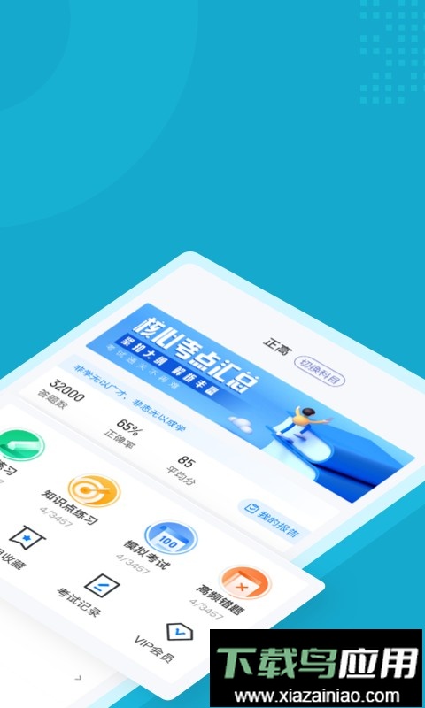 内科学聚题库手机版截图1