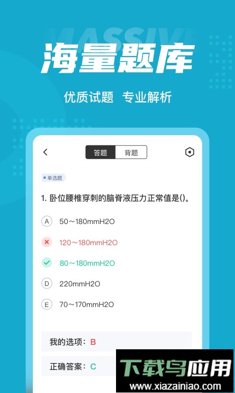 内科学聚题库手机版截图2