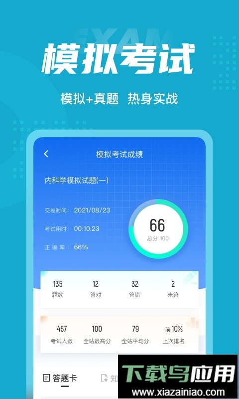 内科学聚题库手机版截图3