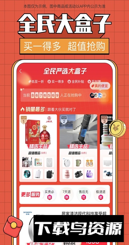 全民严选app最新版最新版截图4