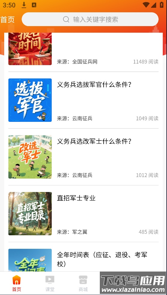 军之翼app最新版截图3