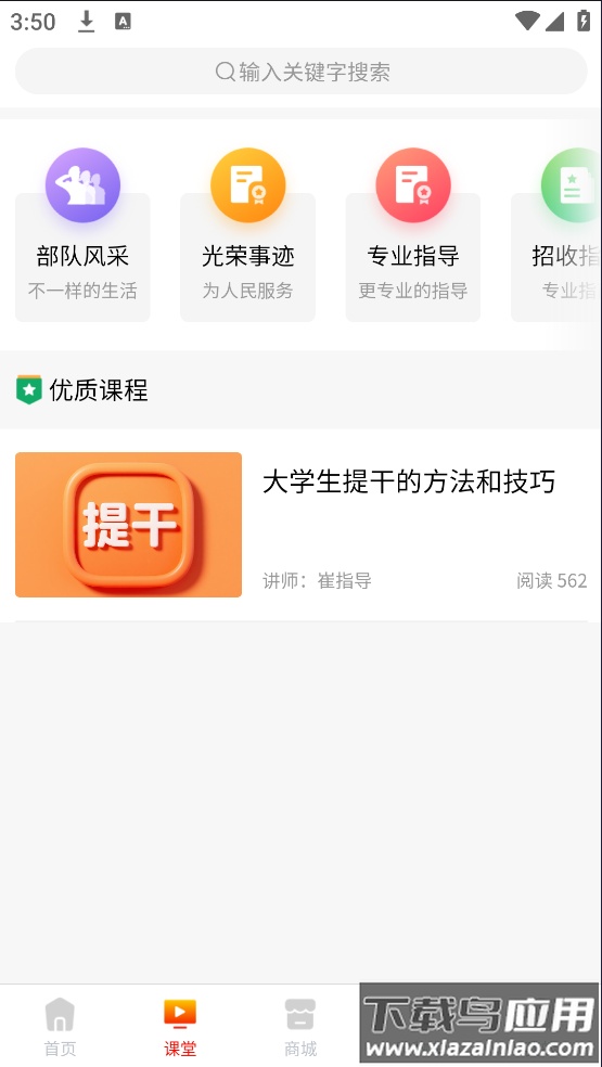 军之翼app最新版截图4