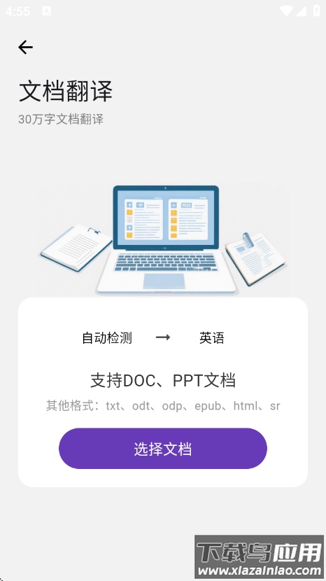 启达翻译器app截图3