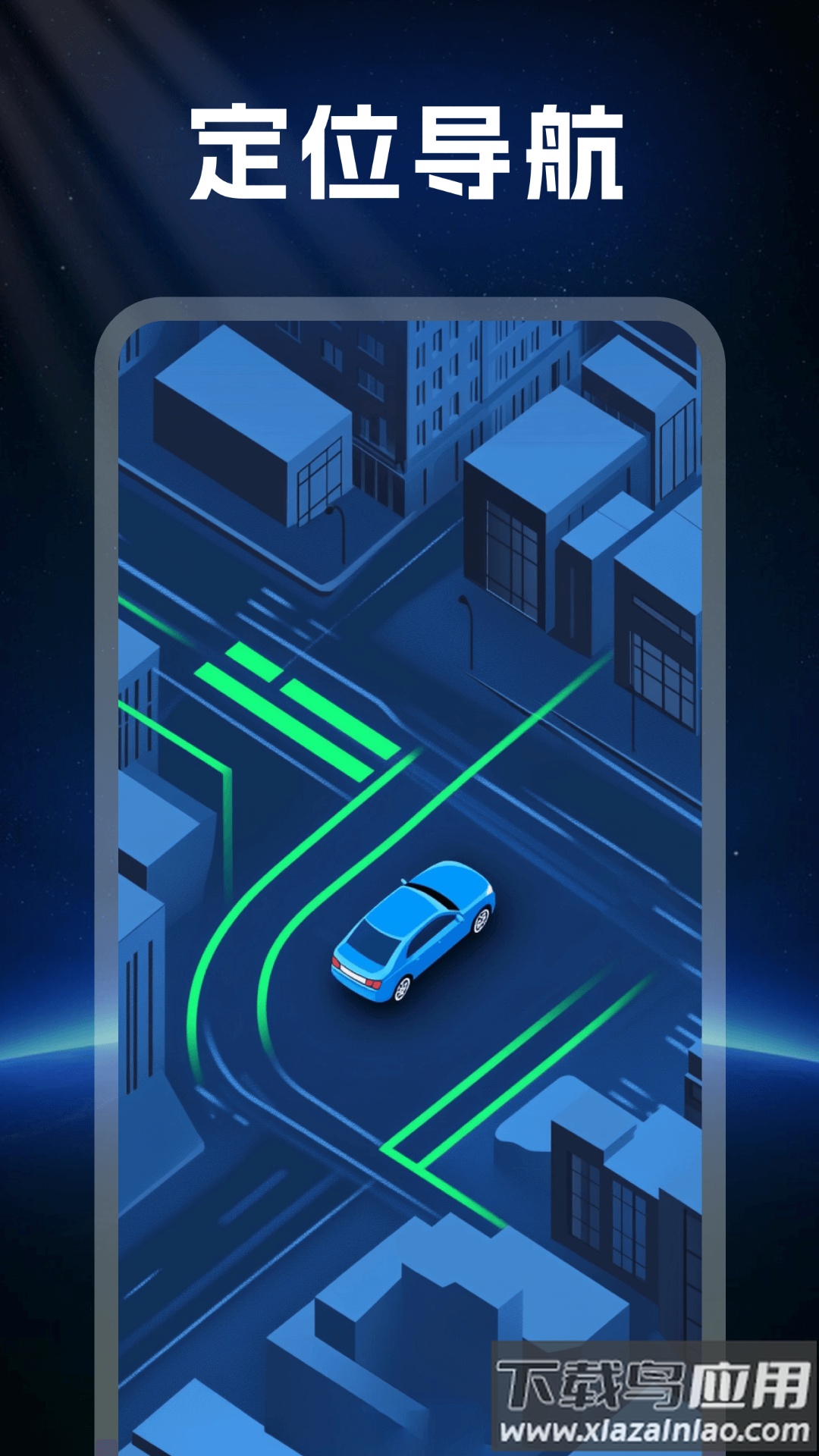 便民实时定位导航app截图1