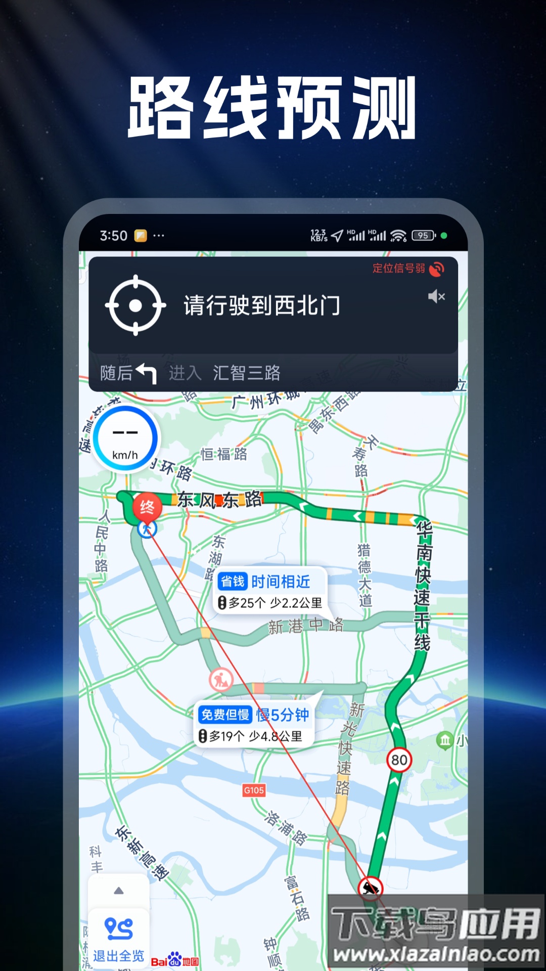 便民实时定位导航app截图4